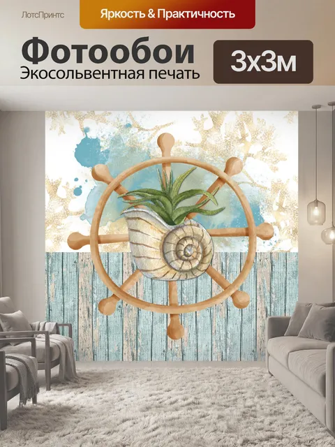 Фотообои Кашпо и колесо из акварельных ракушек