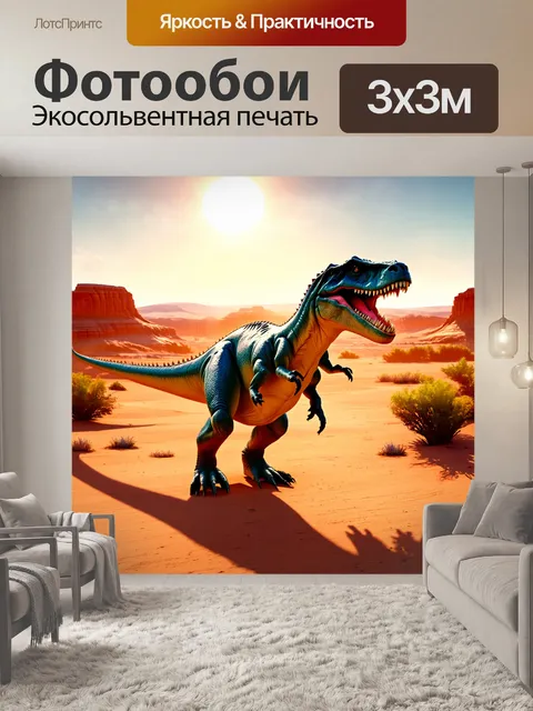 Фотообои динозавр: далёкая пустыня с трясинами и оазисами, где динозавры обнаруживают скрытые водные источники
