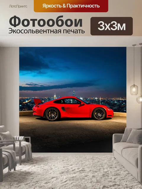 Фотообои спортивный автомобиль на смотровой площадке, с панорамным видом на вечереющий город