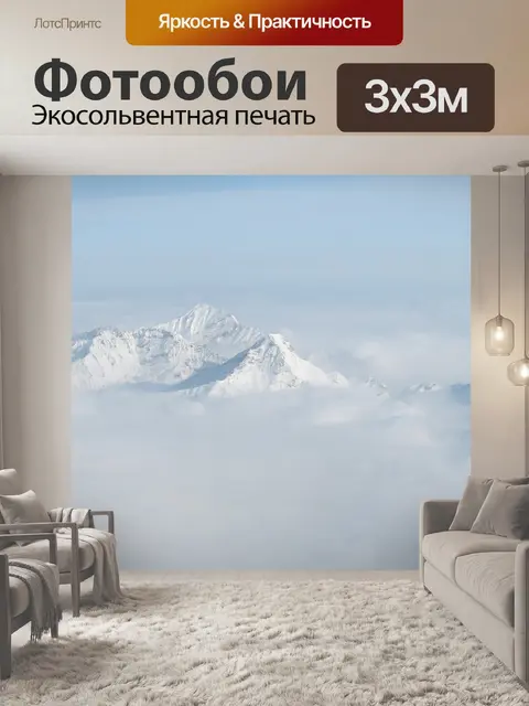 Фотообои Снежная гора