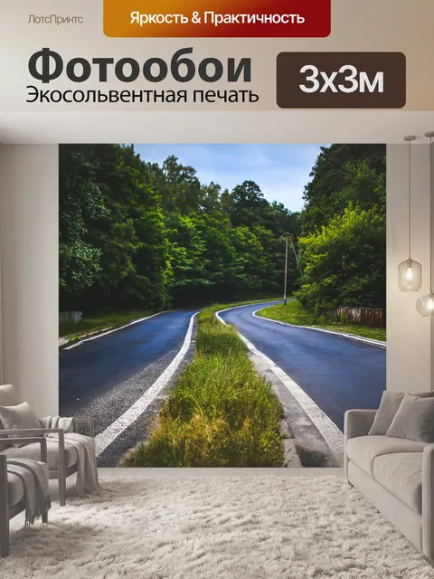 Фотообои Лес