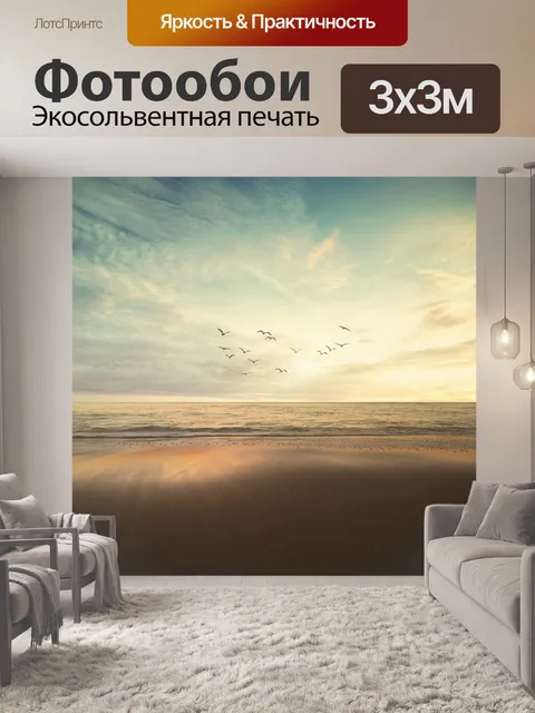 Фотообои Море