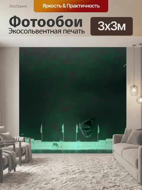 Фотообои Бабочка