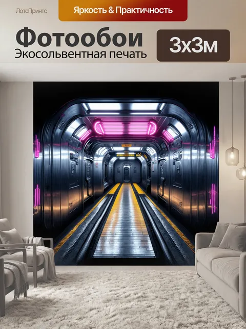 Фотообои в этом изображении мы видим современное метро, пронизанное мягким светом неоновых ламп