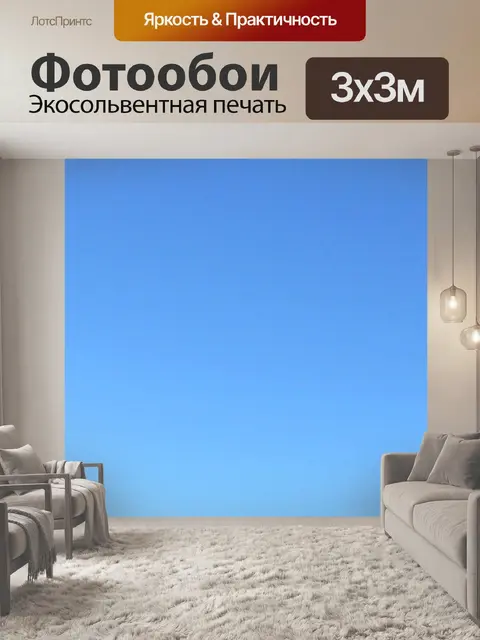 Фотообои Голубое небо - Пейзаж