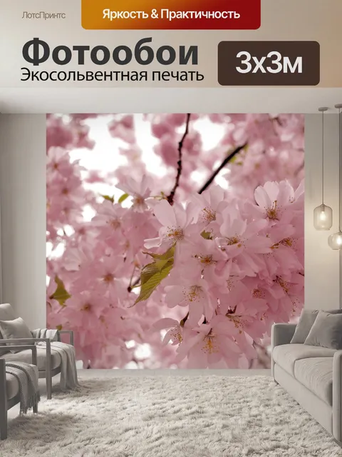 Фотообои Цветы