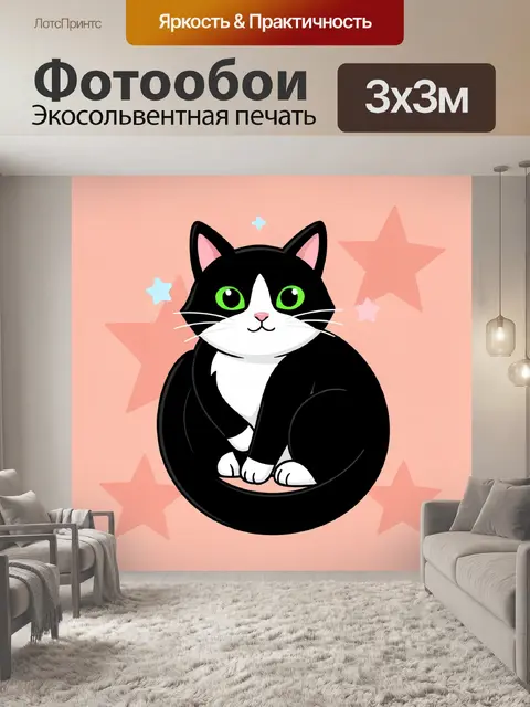 300 × 300 см · Экосольвентная печать