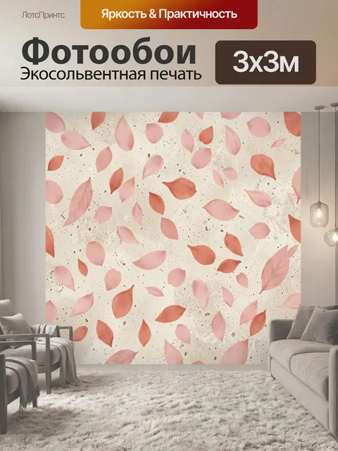 Фотообои Листья и лепестки на бежевом фоне