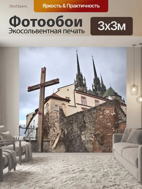 Фотообои Пересекать