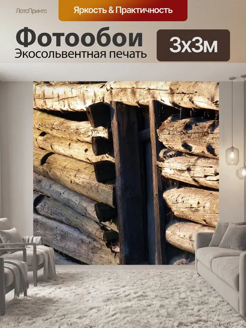 Фотообои Древесина