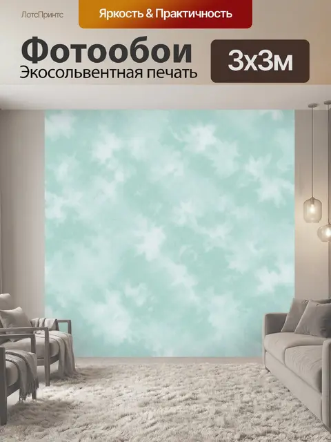 Фотообои Мятная облачная акварельная фактура