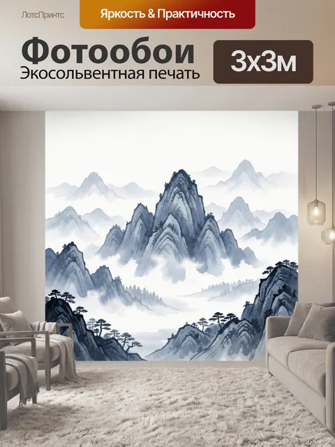 Фотообои Туманные горы в китайском стиле