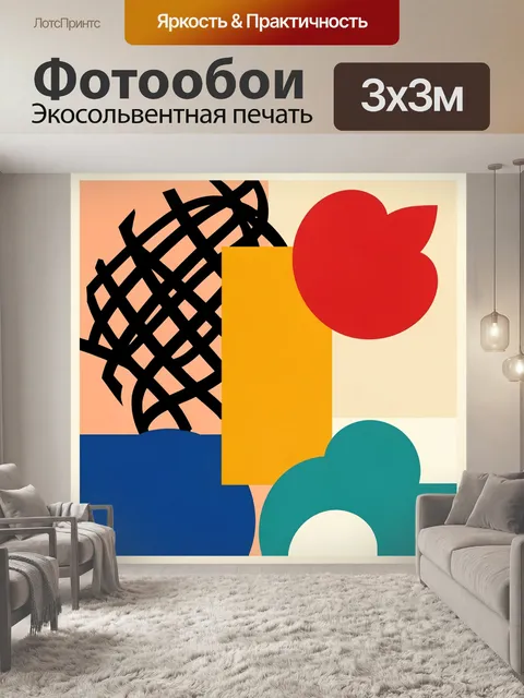 Фотообои Абстрактная композиция с яркими формами
