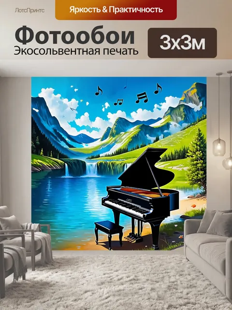 Фотообои открытое пианино, стоящее на берегу озера, окруженного горами и водопадами