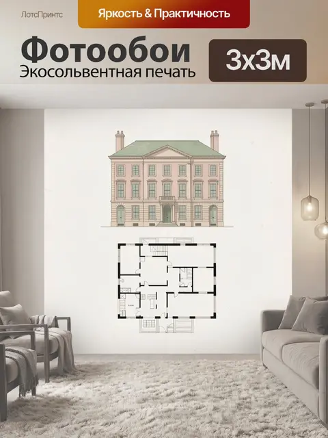 Фотообои Элегантный дом с чертежом