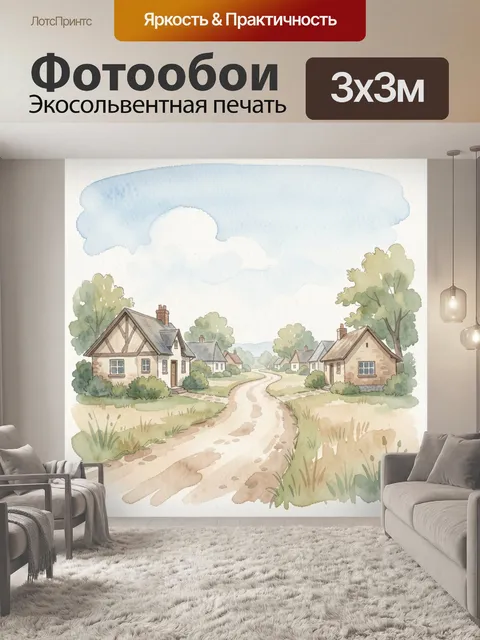 Фотообои Тихая деревня среди зелени