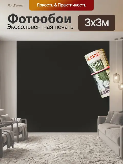 Фотообои Рупия