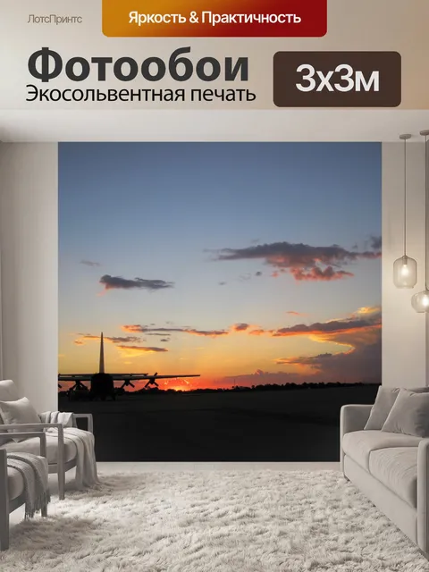 Фотообои Реквизит против закат