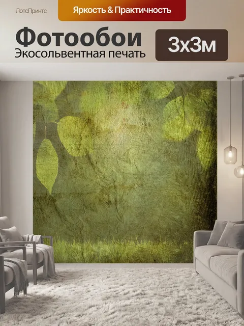 Фотообои Листья, трава, лес фон