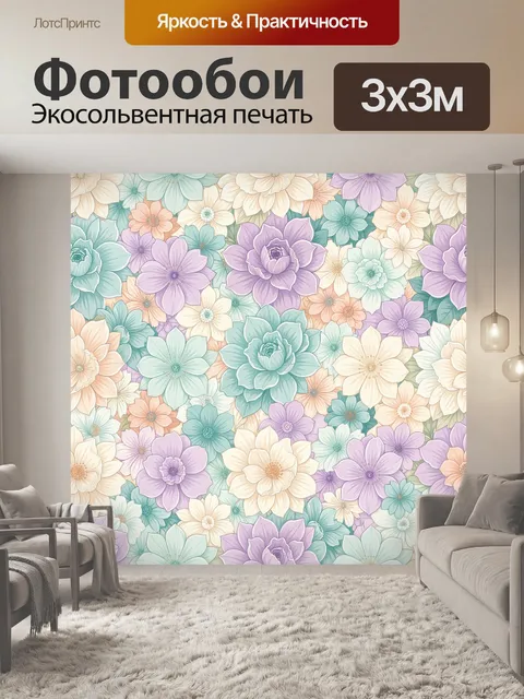 300 × 300 см · Экосольвентная печать