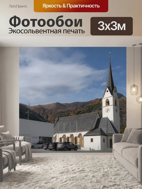 Фотообои Альпы