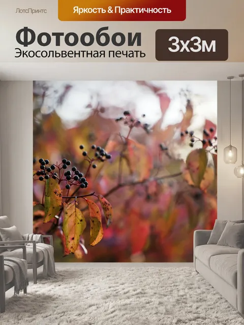 Фотообои Ягода
