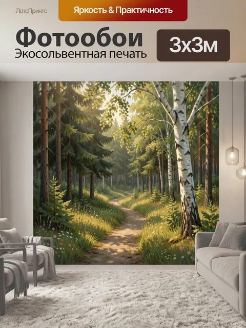 Фотообои Лесная тропинка среди берез