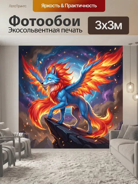 300 × 300 см · Экосольвентная печать