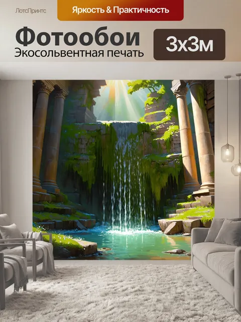 Фотообои водопад, омывающий старинные архитектурные руины, где вода и камень переплетаются в единое целое