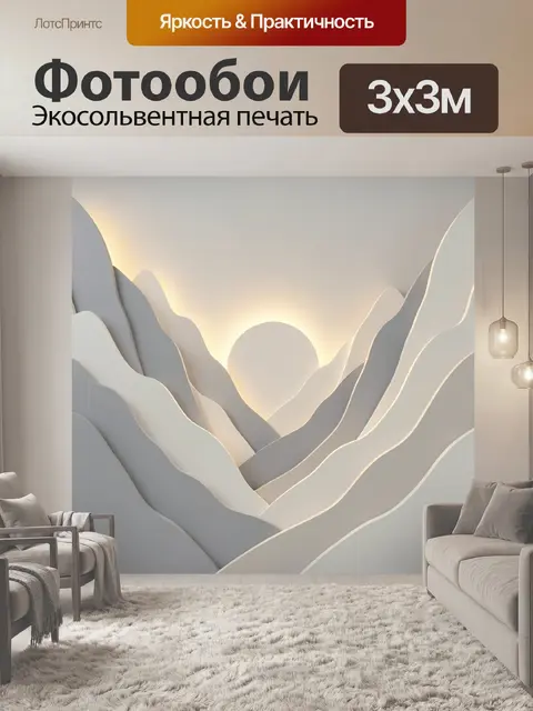 Фотообои Абстрактные бумажные горы с солнцем