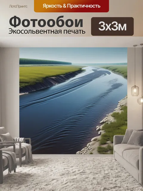Фотообои русский пейзаж с рекой минимал