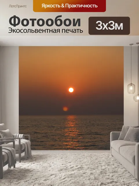 Фотообои Заход солнца