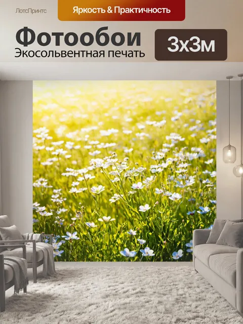 Фотообои поле весенних цветов, где бутоны расцветают под весенним солнцем, создавая атмосферу радости