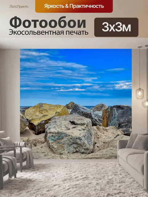 Фотообои Пляж