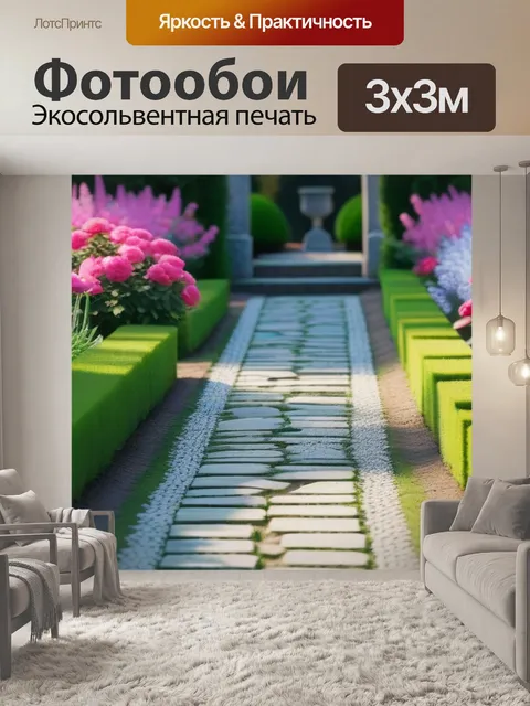 Фотообои цветочная аллея в старом саду