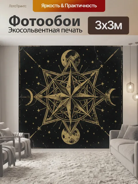 Фотообои Звёздный компас с лунами