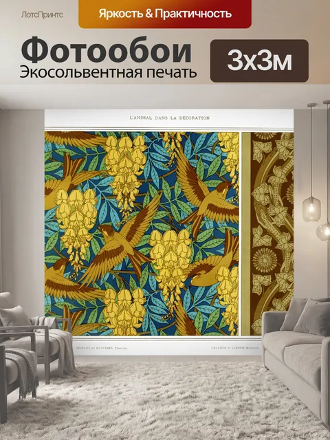 Фотообои Воробей плющ арт винтаж