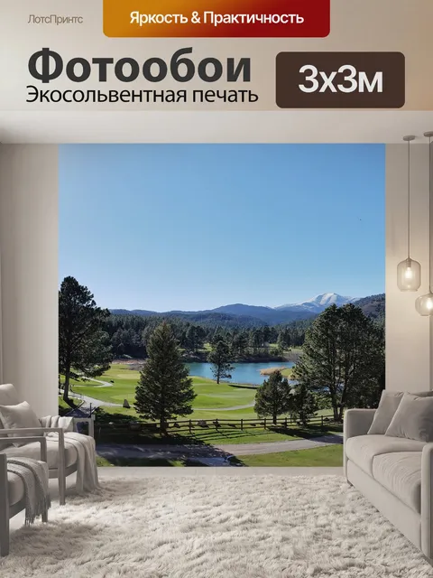 Фотообои Озеро
