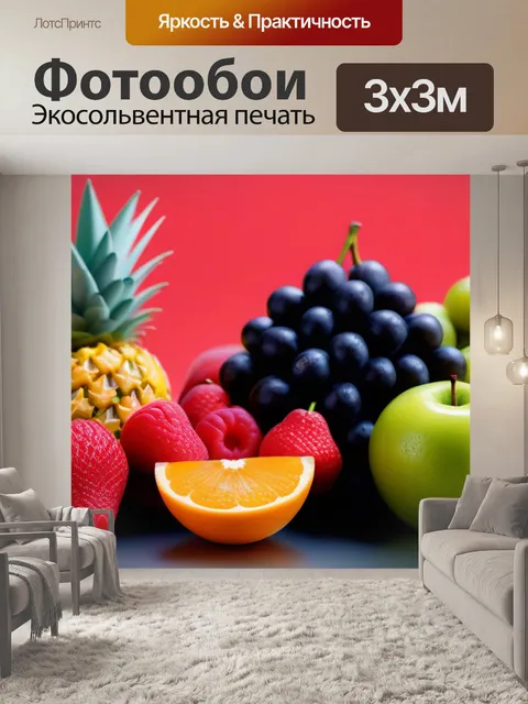 Фотообои минималистичный стиль с фруктами