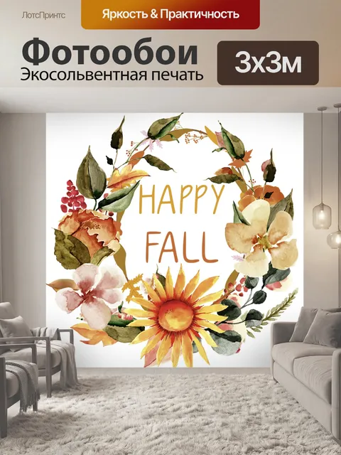 Фотообои Осенний венок