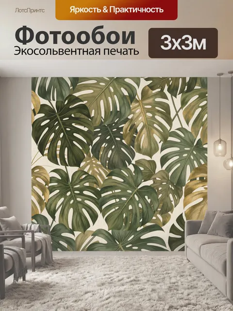 Фотообои Тропические листья монстеры