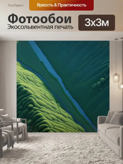 Фотообои пейзаж с верху легкий