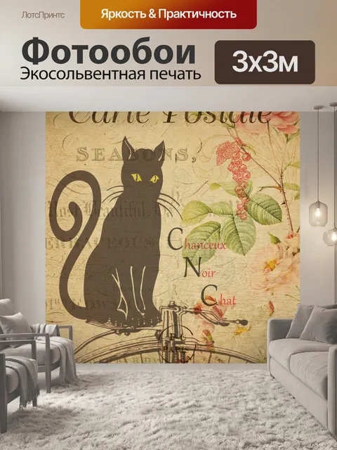 Фотообои Black Cat Урожай Почтовые