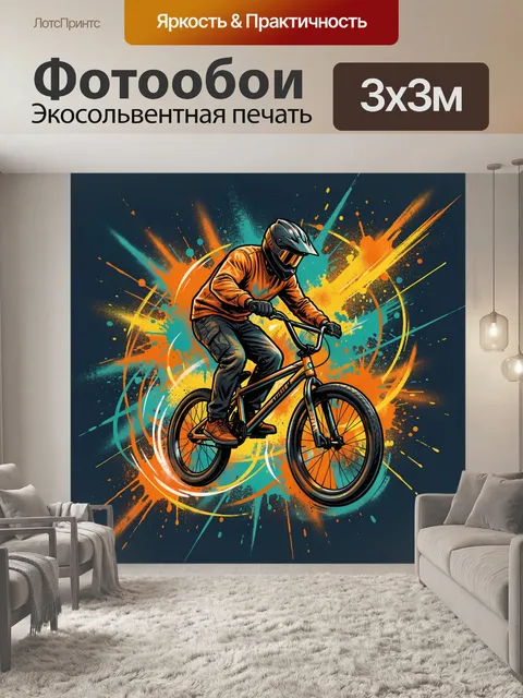 Фотообои Велосипедист в ярком сплэш-граффити