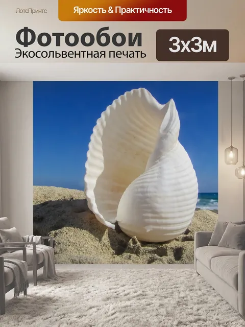 Фотообои Оболочка