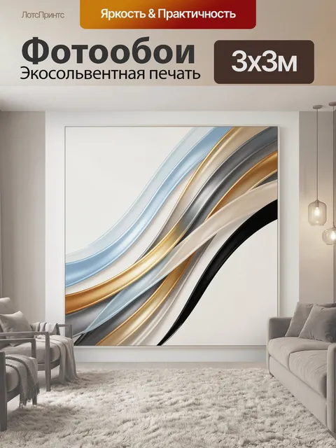 Фотообои Абстрактные волны в пастельных тонах