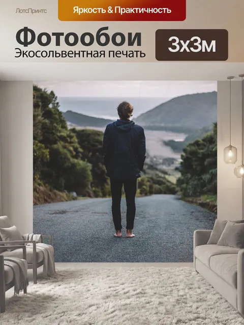 Фотообои Дорога
