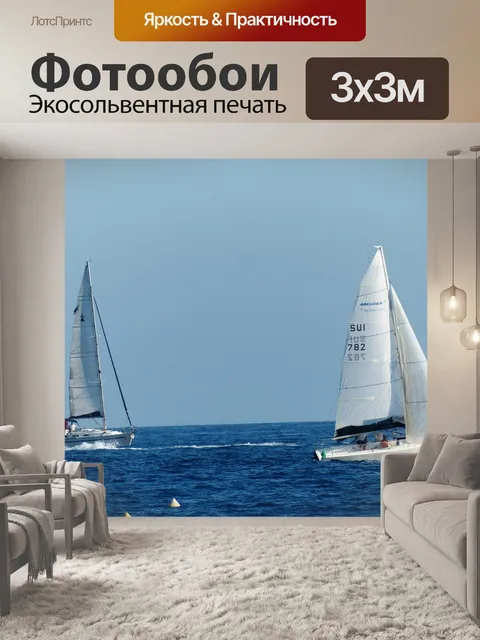 Фотообои Корабли