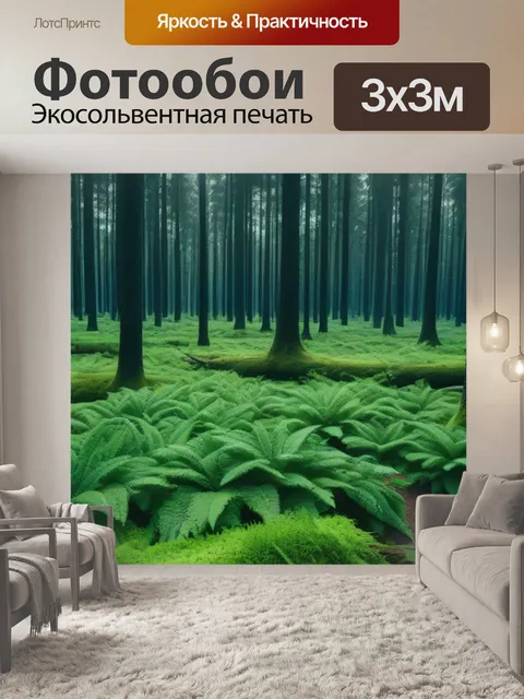 Фотообои устойчивое управление лесами