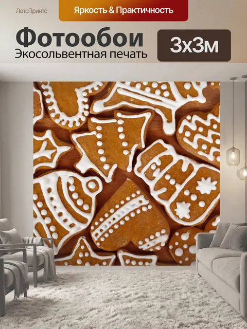 Фотообои Рождественские пряники формы